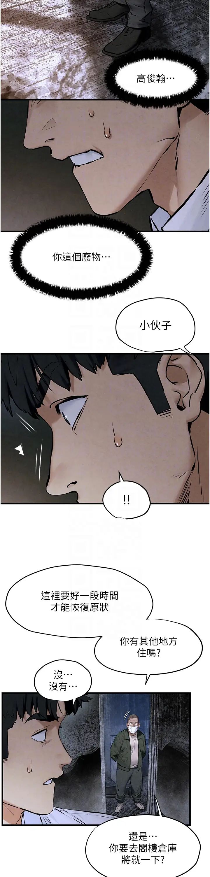 《慾海交鋒》漫画 第27話-地下室放置paly