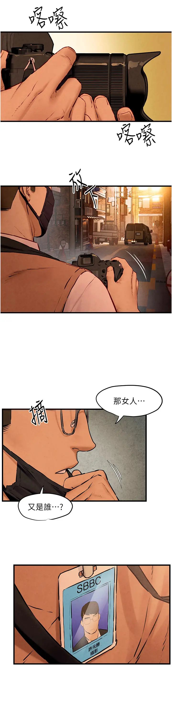 《慾海交鋒》漫画 第28話-誰來救救我…