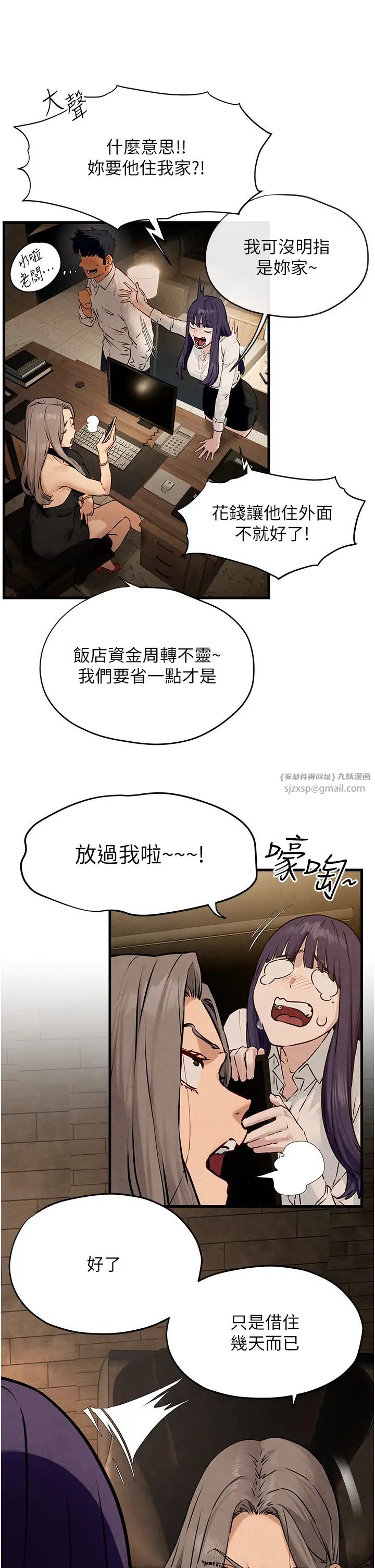 《慾海交鋒》漫画 第28話-誰來救救我…