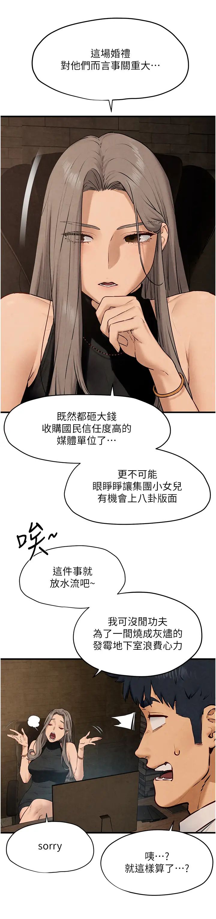《慾海交鋒》漫画 第28話-誰來救救我…