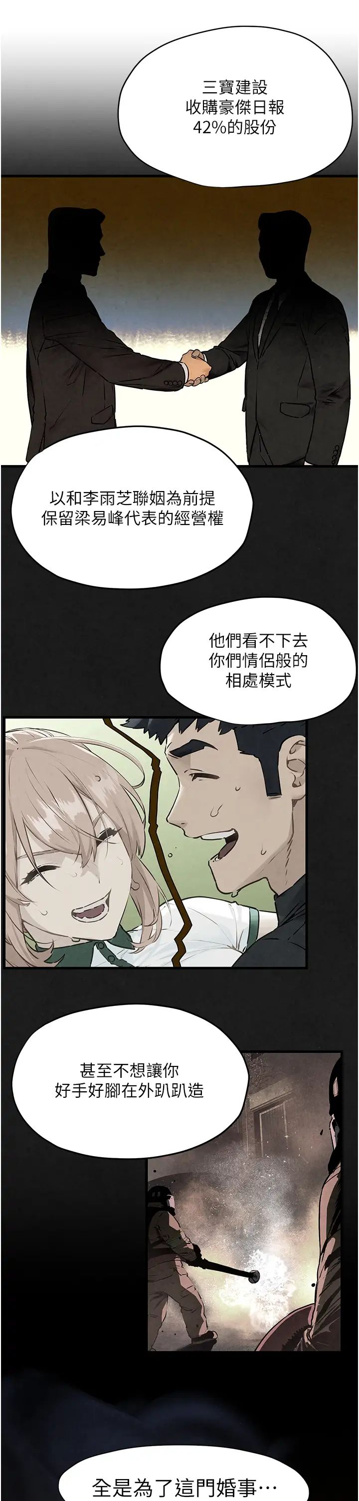 《慾海交鋒》漫画 第28話-誰來救救我…