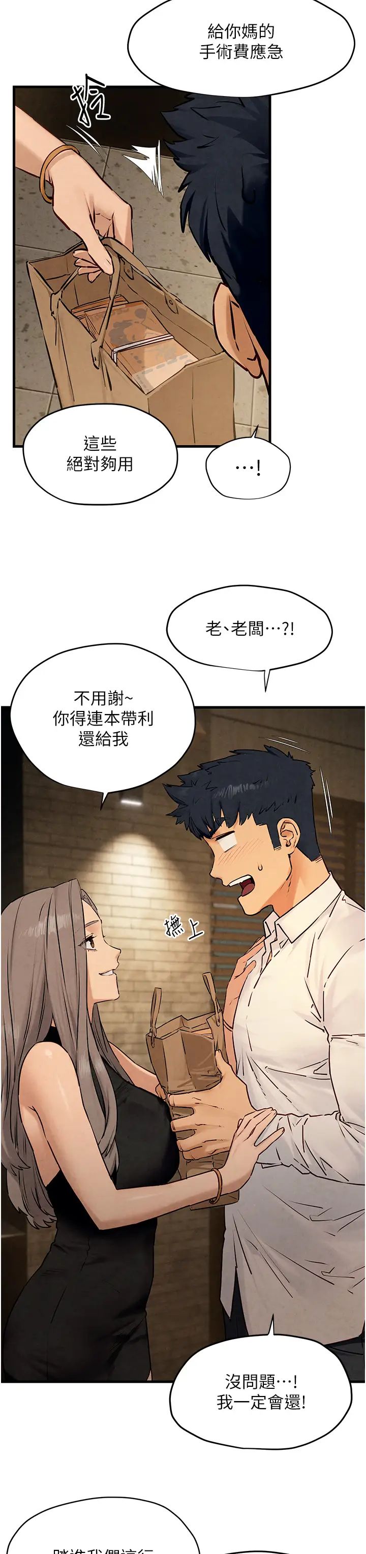 《慾海交鋒》漫画 第28話-誰來救救我…
