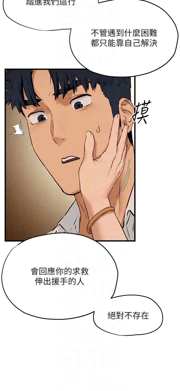 《慾海交鋒》漫画 第28話-誰來救救我…
