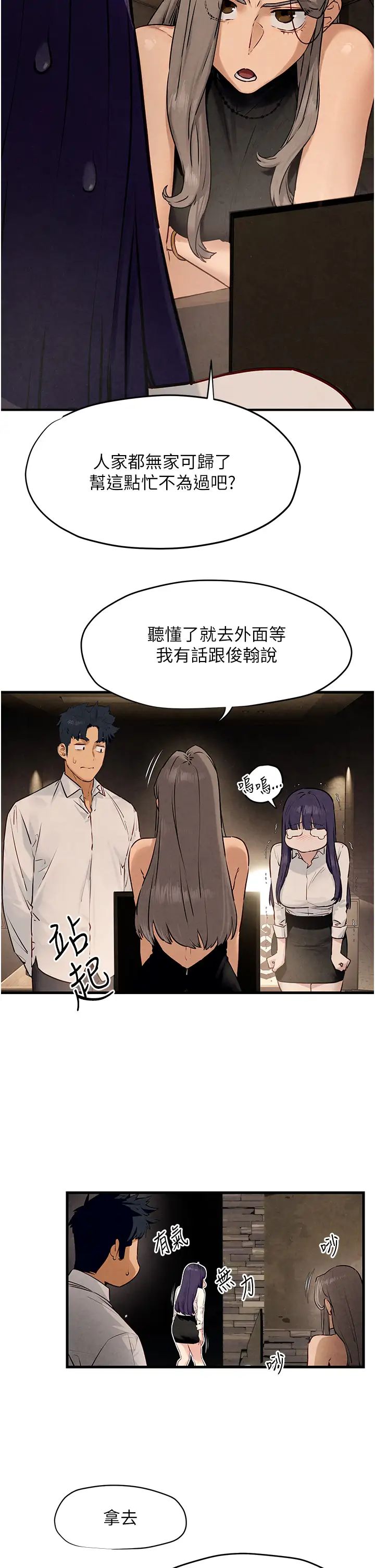 《慾海交鋒》漫画 第28話-誰來救救我…