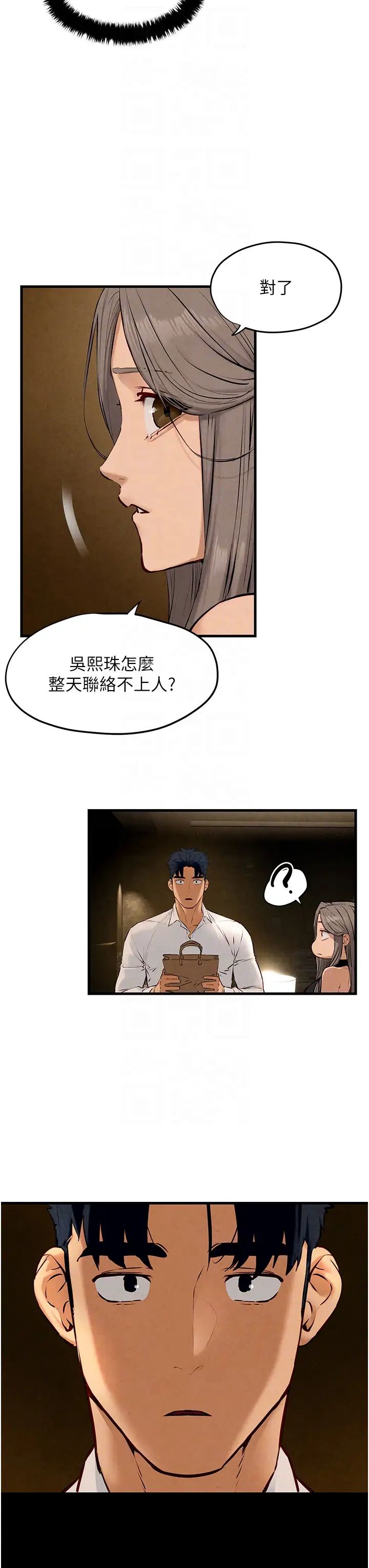 《慾海交鋒》漫画 第28話-誰來救救我…