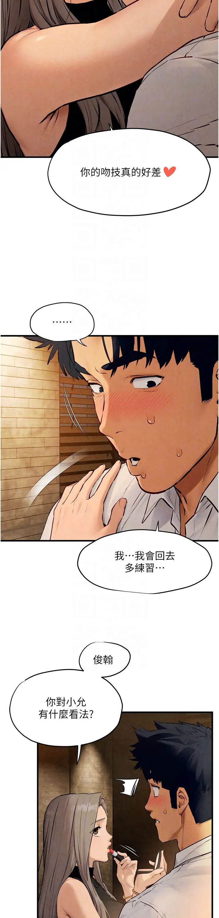 《慾海交鋒》漫画 第28話-誰來救救我…