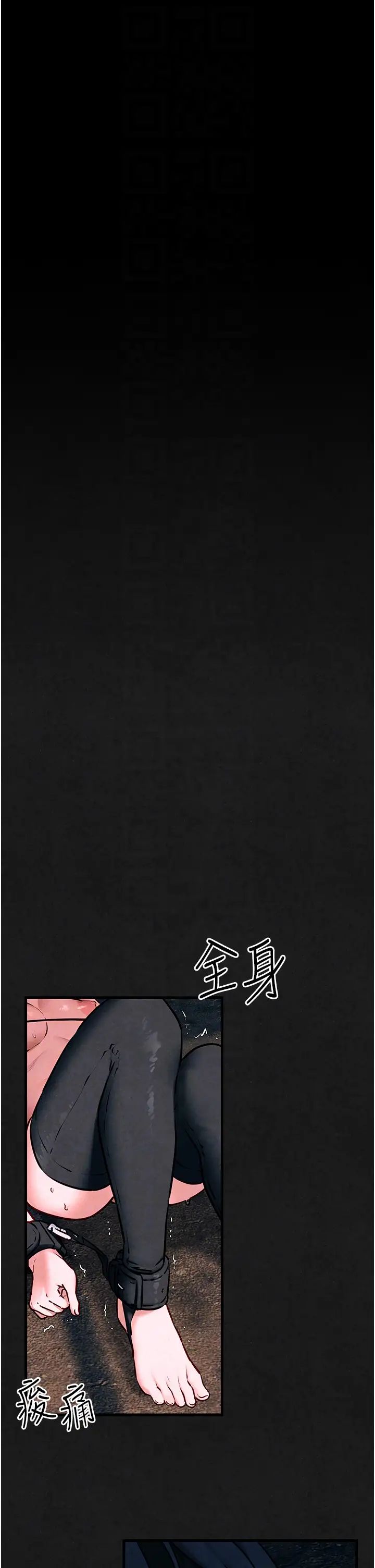 《慾海交鋒》漫画 第28話-誰來救救我…