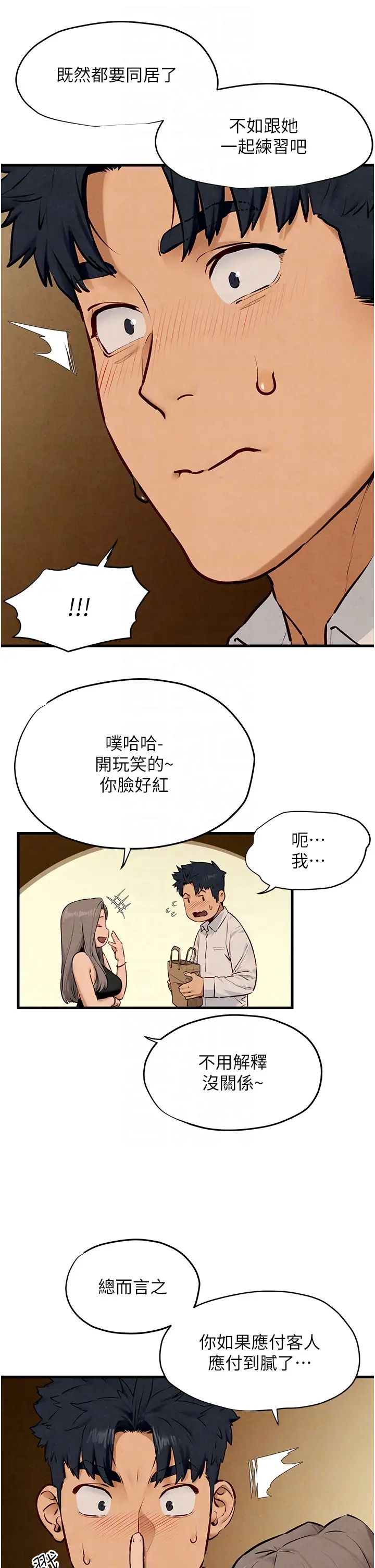 《慾海交鋒》漫画 第28話-誰來救救我…