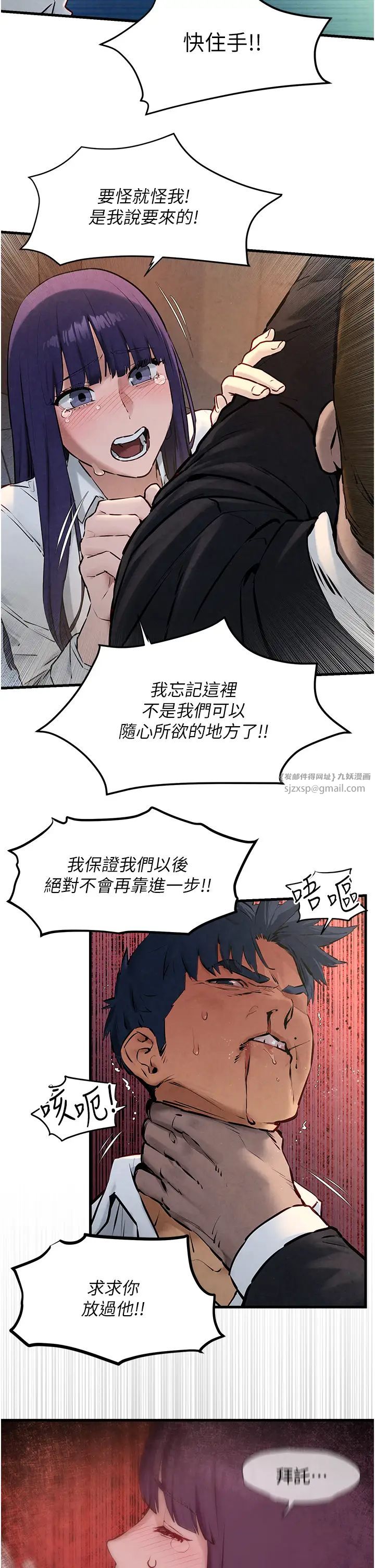 《慾海交鋒》漫画 第29話-被觸手吞噬的肉體
