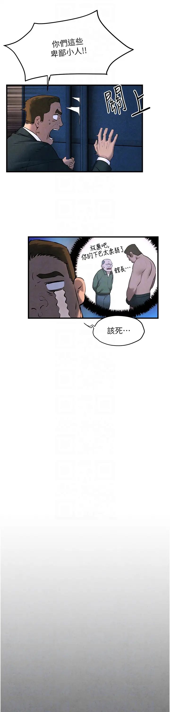 《慾海交鋒》漫画 第29話-被觸手吞噬的肉體