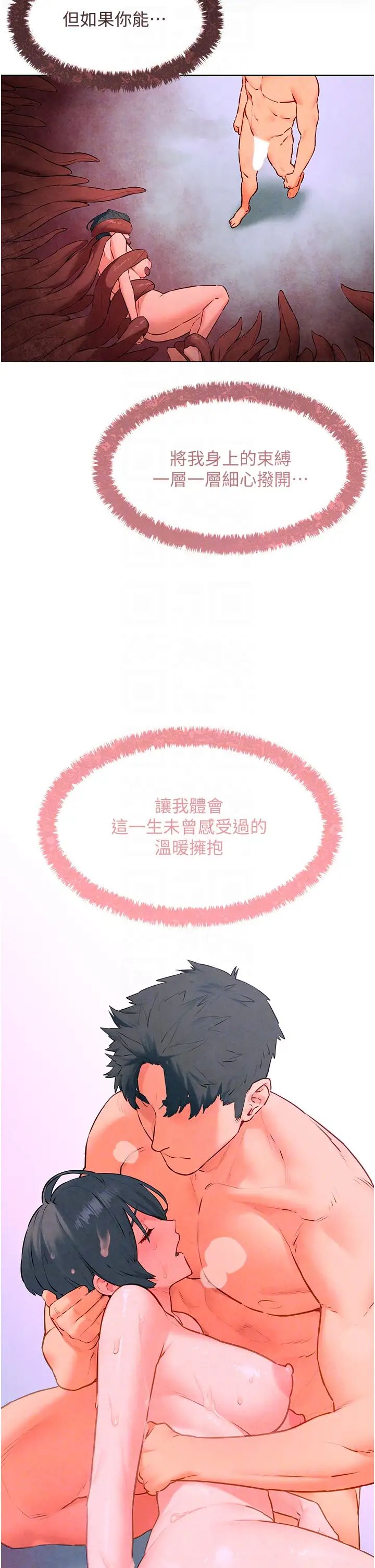 《慾海交鋒》漫画 第29話-被觸手吞噬的肉體