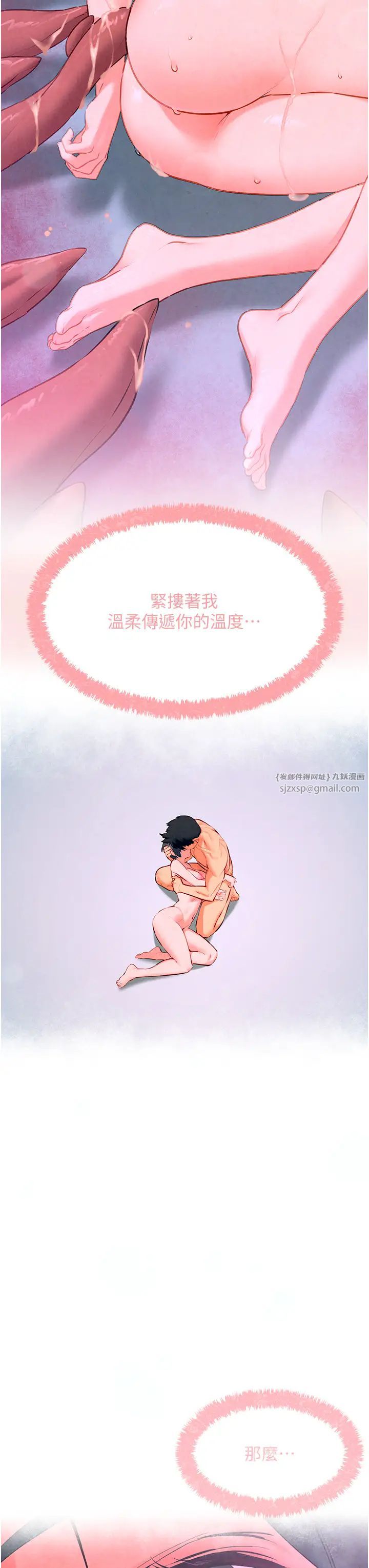 《慾海交鋒》漫画 第29話-被觸手吞噬的肉體