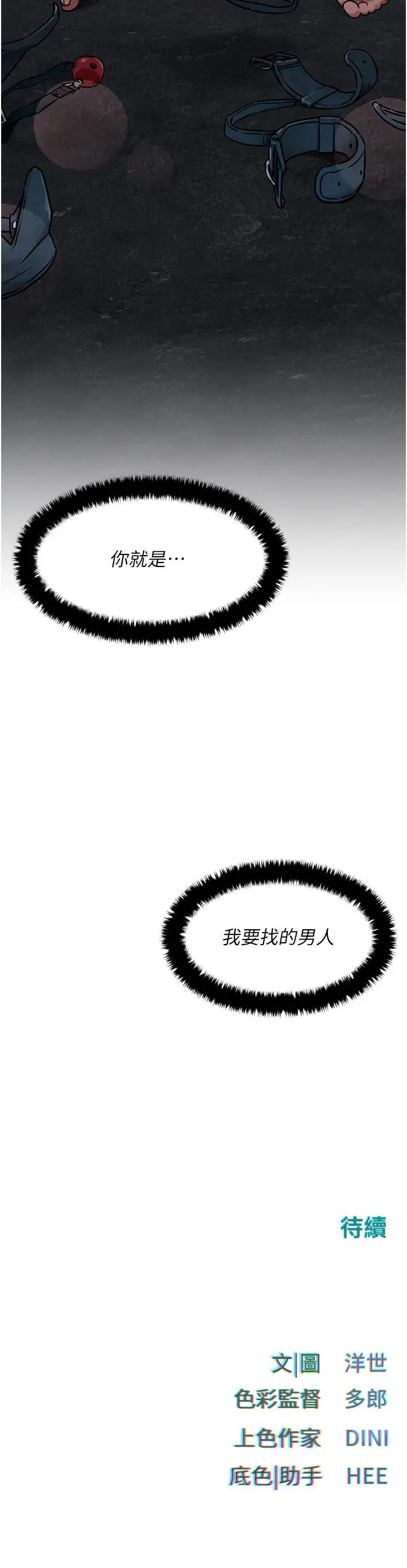《慾海交鋒》漫画 第29話-被觸手吞噬的肉體