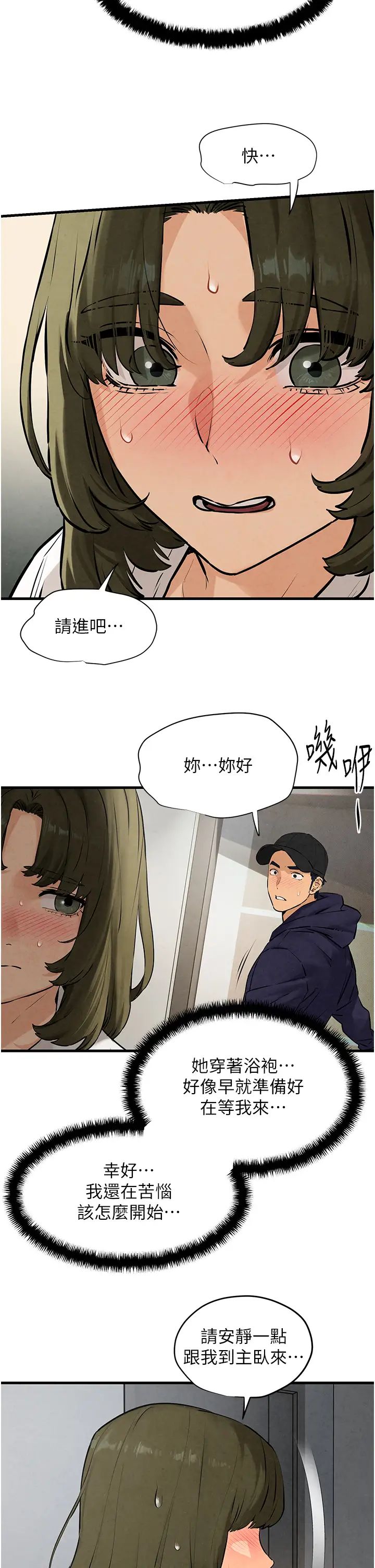 《慾海交鋒》漫画 第3話-讓人妻變蕩婦的巨鵰