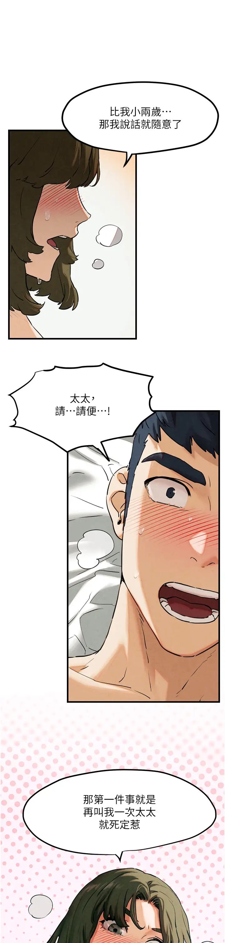 《慾海交鋒》漫画 第3話-讓人妻變蕩婦的巨鵰
