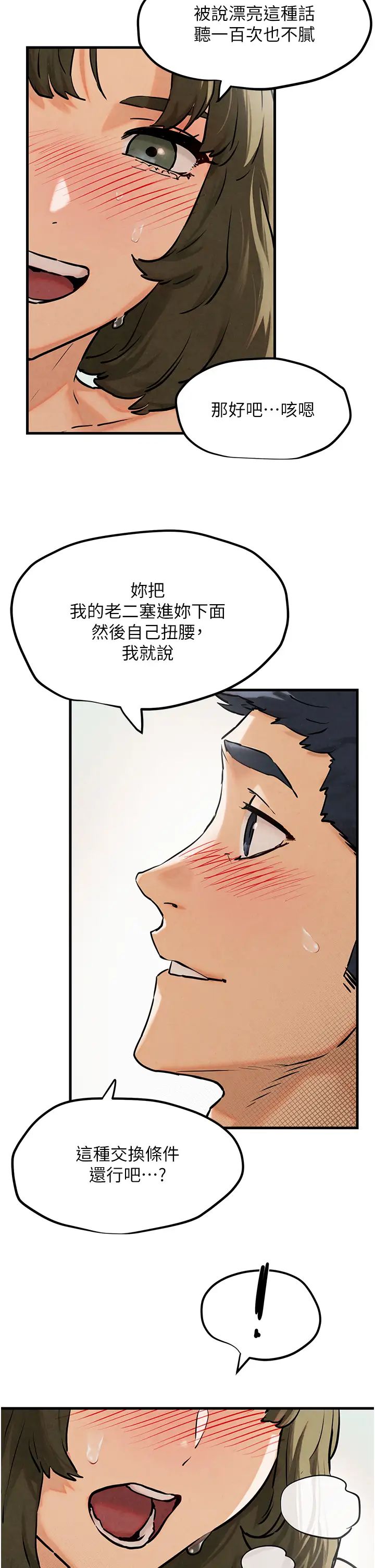 《慾海交鋒》漫画 第3話-讓人妻變蕩婦的巨鵰
