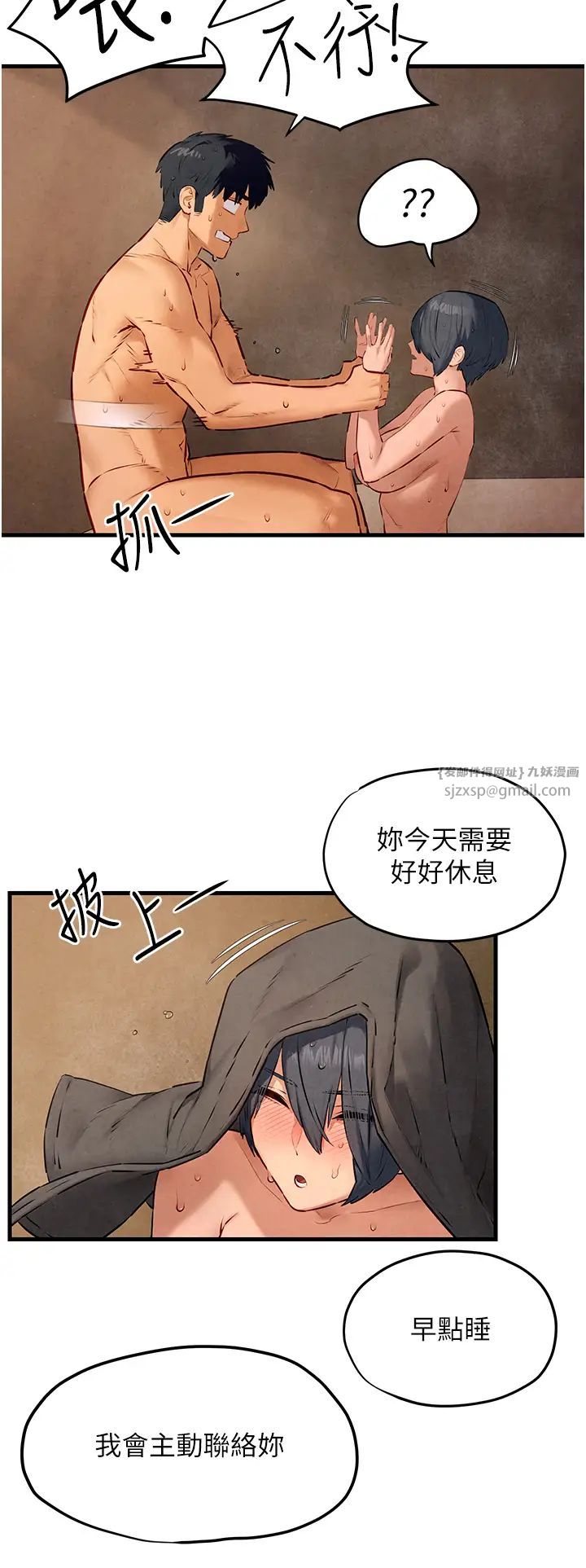 《慾海交鋒》漫画 第30話-曖昧的同居初夜