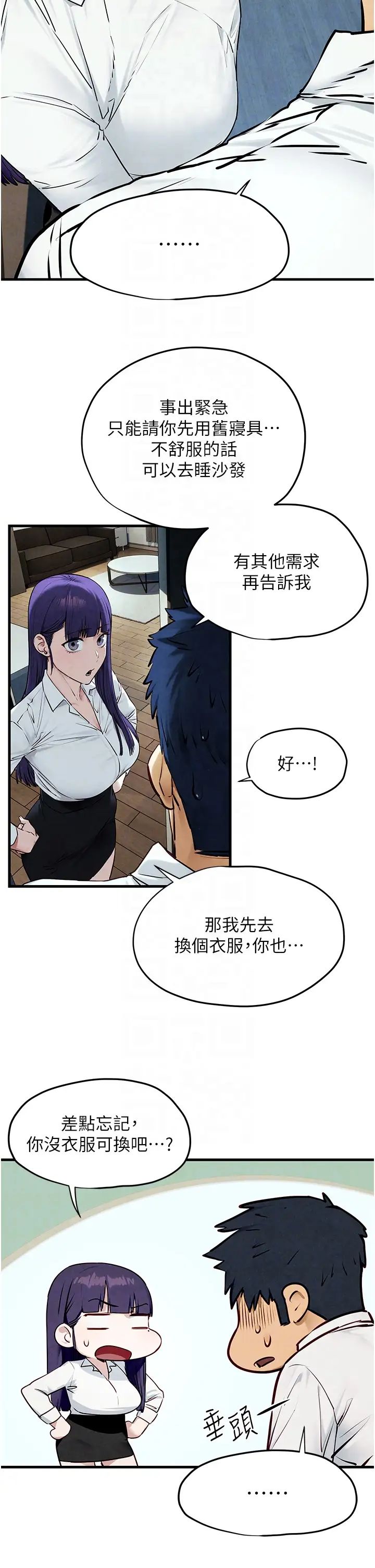 《慾海交鋒》漫画 第30話-曖昧的同居初夜