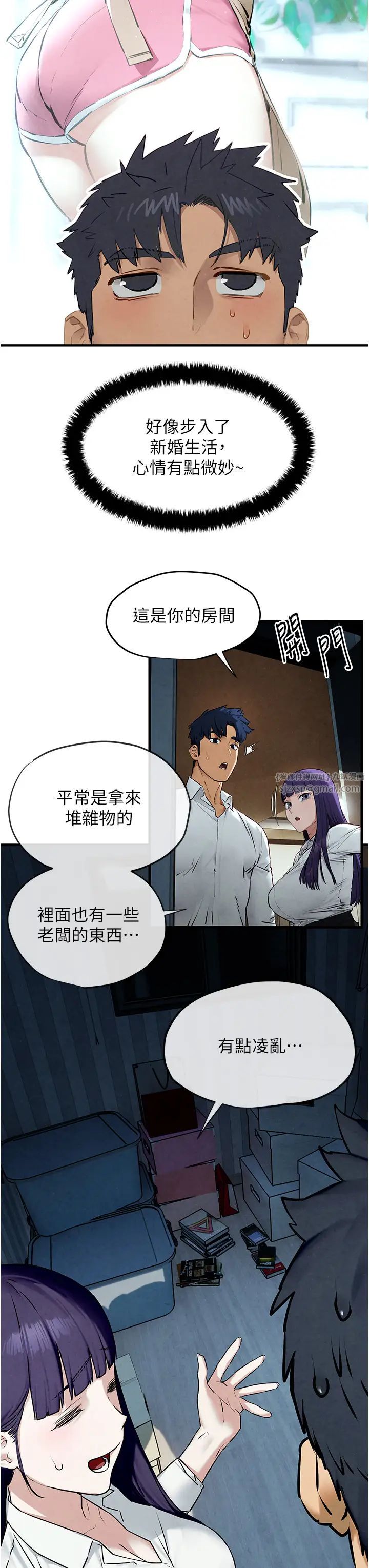 《慾海交鋒》漫画 第30話-曖昧的同居初夜