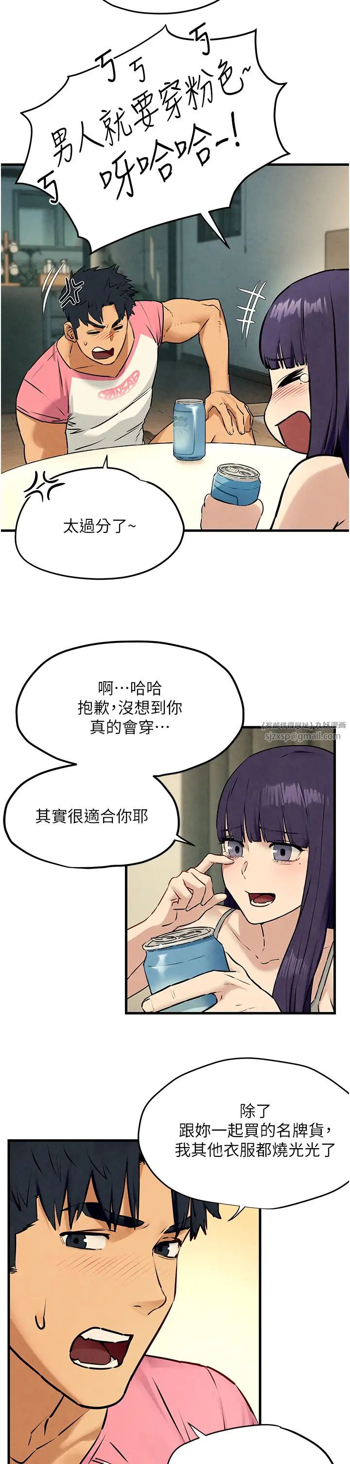 《慾海交鋒》漫画 第30話-曖昧的同居初夜