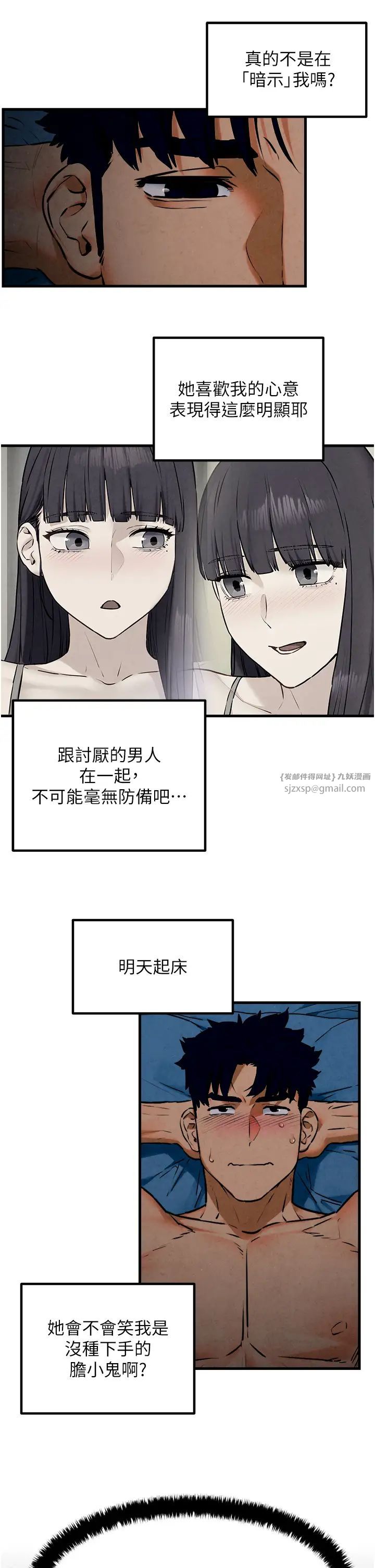 《慾海交鋒》漫画 第31話-此時不幹，更待何時!
