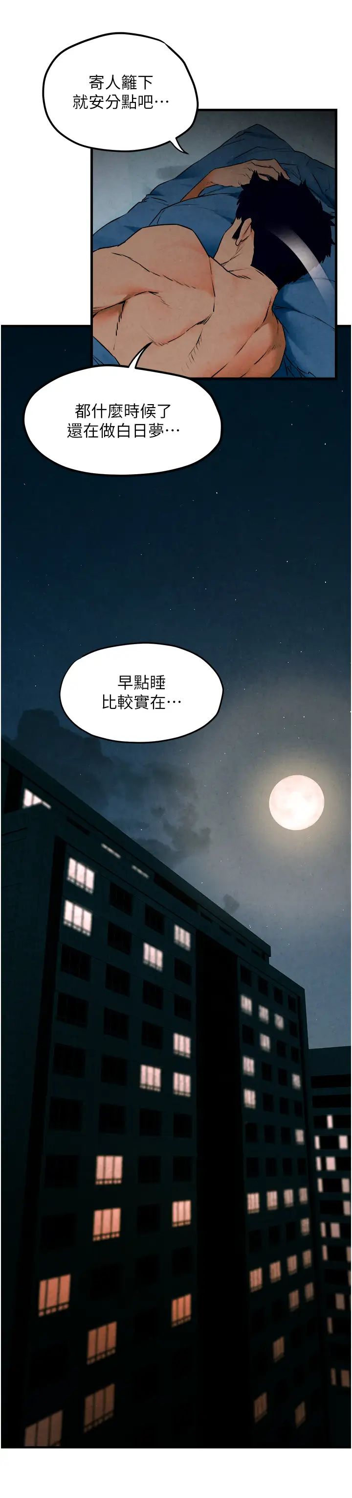 《慾海交鋒》漫画 第31話-此時不幹，更待何時!