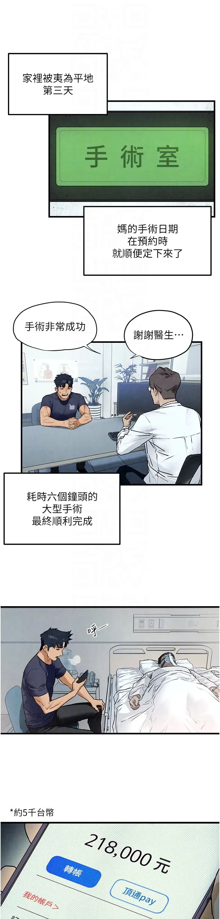 《慾海交鋒》漫画 第32話-現在就要上妳