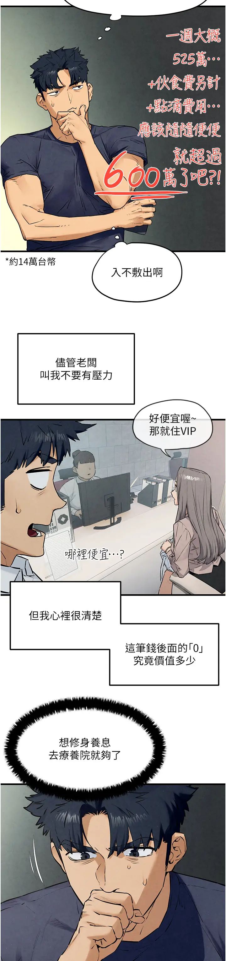 《慾海交鋒》漫画 第32話-現在就要上妳