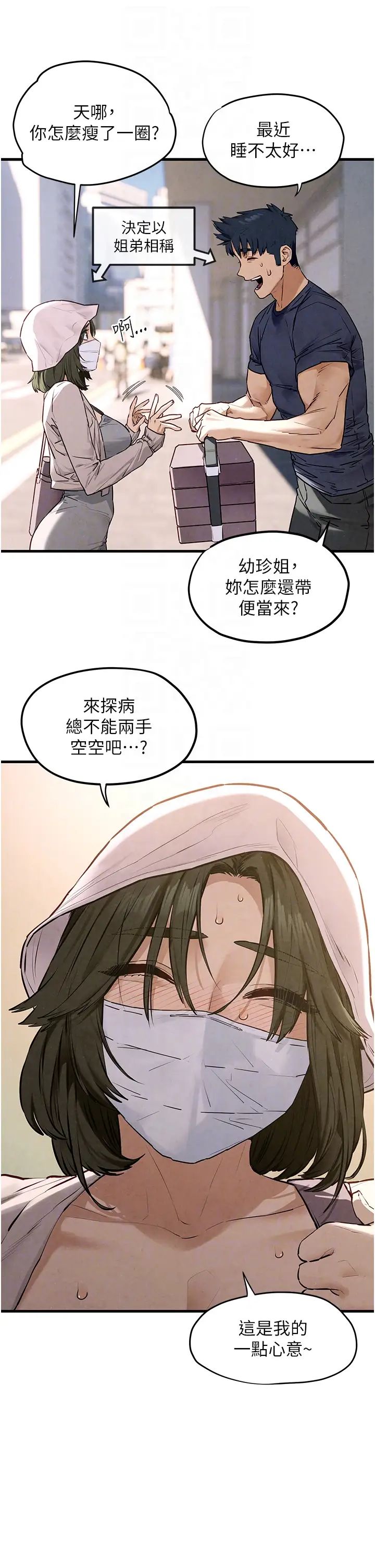 《慾海交鋒》漫画 第32話-現在就要上妳