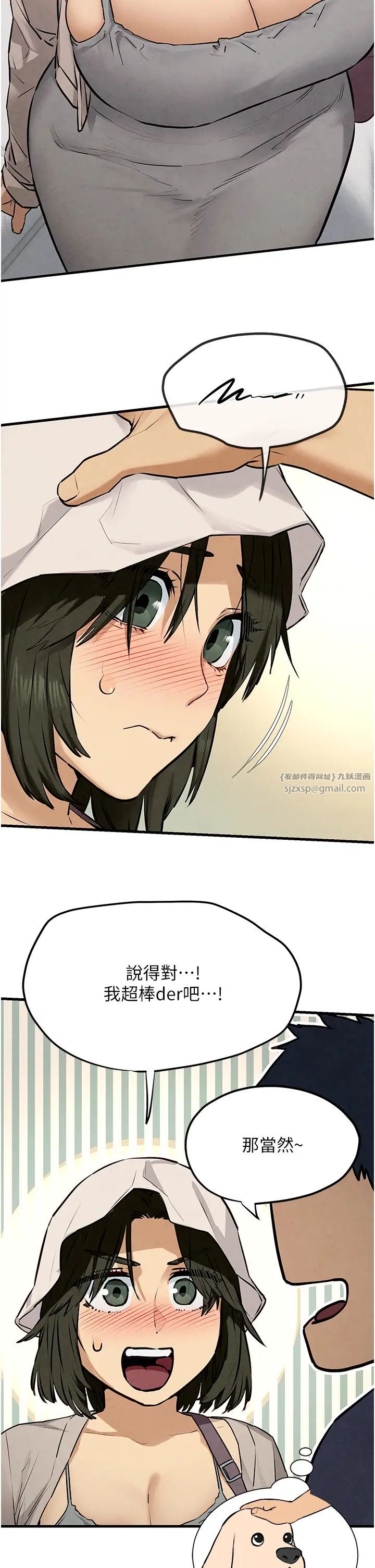 《慾海交鋒》漫画 第32話-現在就要上妳
