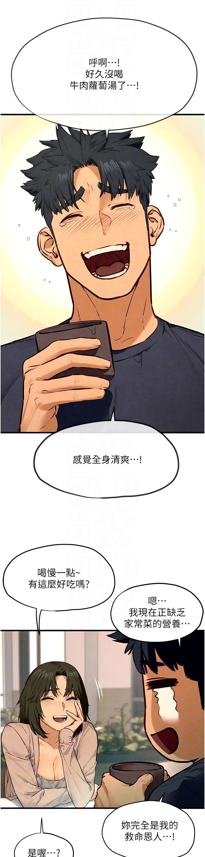 《慾海交鋒》漫画 第32話-現在就要上妳