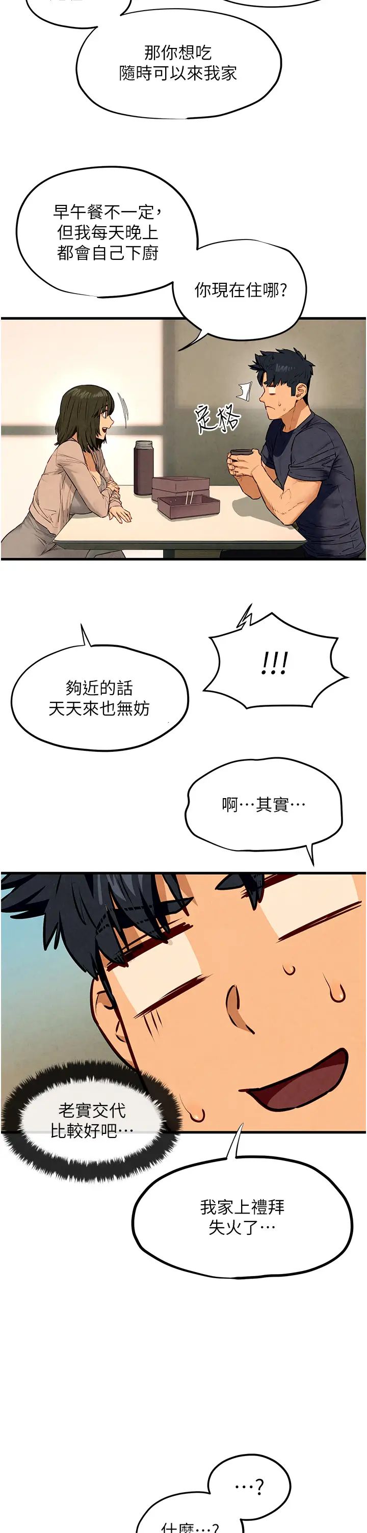 《慾海交鋒》漫画 第32話-現在就要上妳