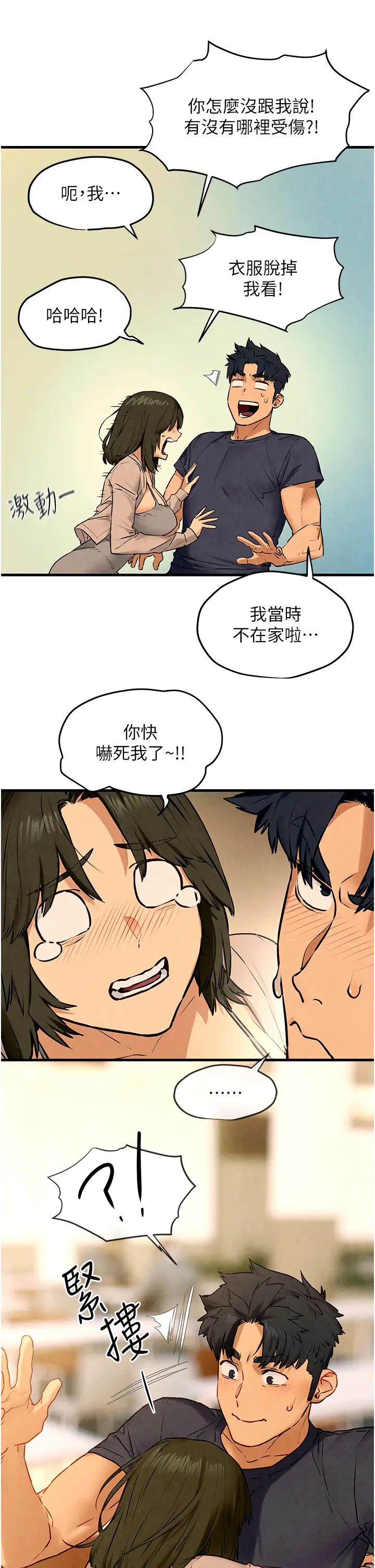 《慾海交鋒》漫画 第32話-現在就要上妳