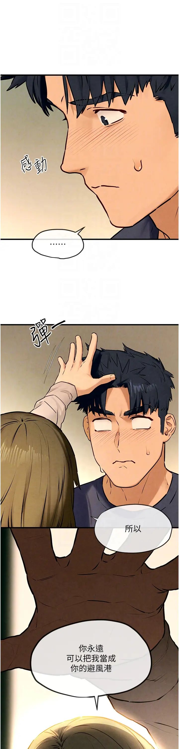 《慾海交鋒》漫画 第32話-現在就要上妳
