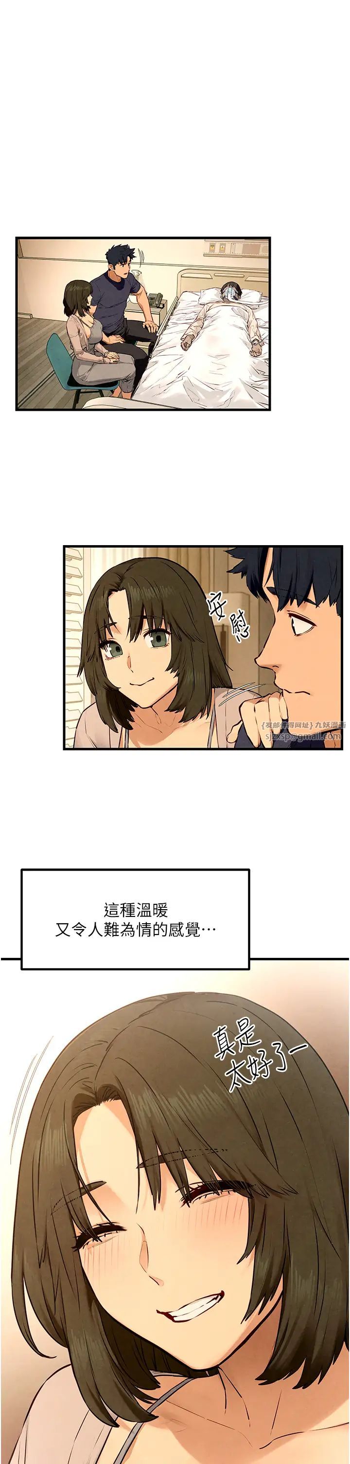 《慾海交鋒》漫画 第32話-現在就要上妳