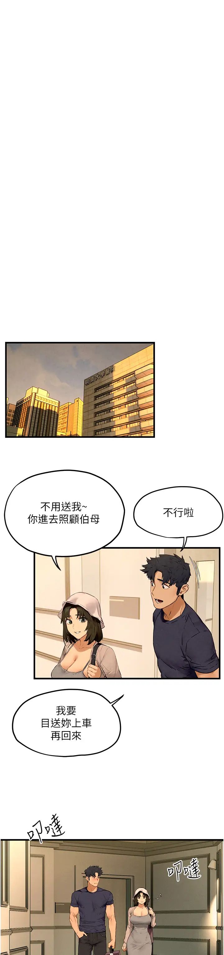 《慾海交鋒》漫画 第32話-現在就要上妳