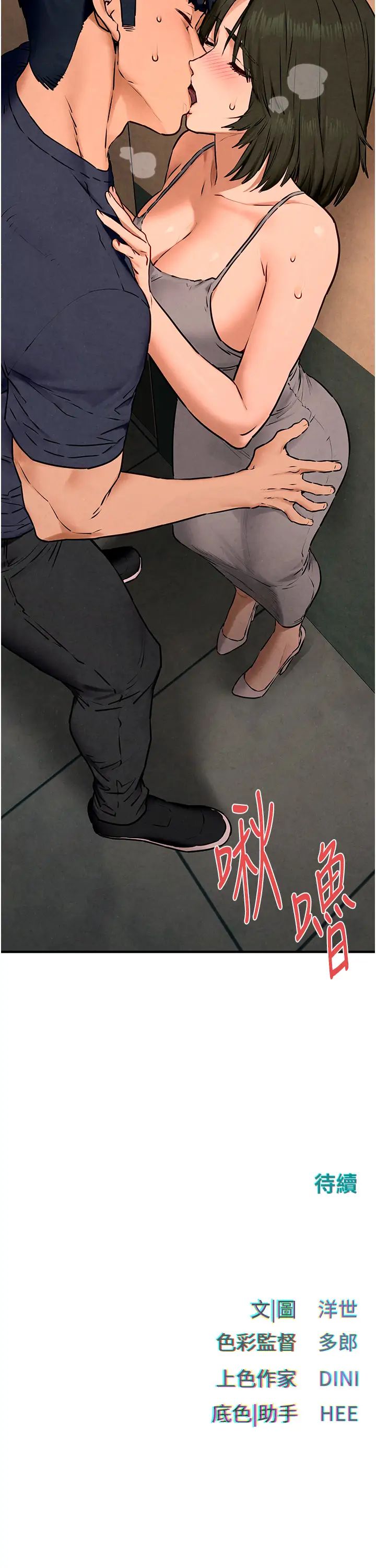 《慾海交鋒》漫画 第32話-現在就要上妳