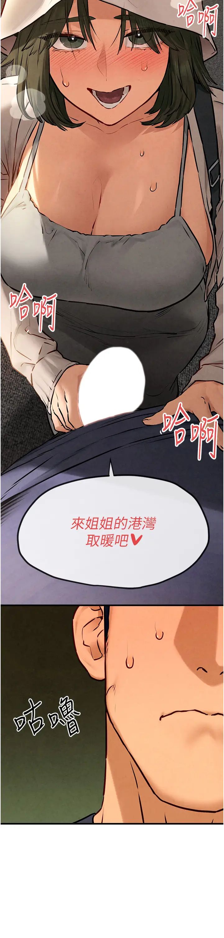 《慾海交鋒》漫画 第33話-禁不起操的早洩鮑魚