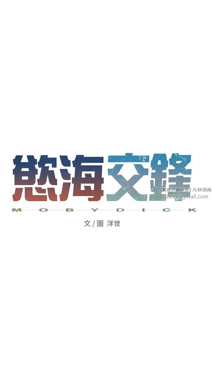 《慾海交鋒》漫画 第33話-禁不起操的早洩鮑魚