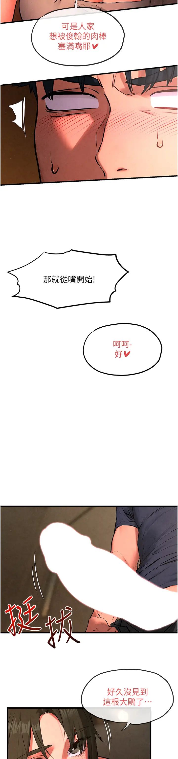 《慾海交鋒》漫画 第33話-禁不起操的早洩鮑魚