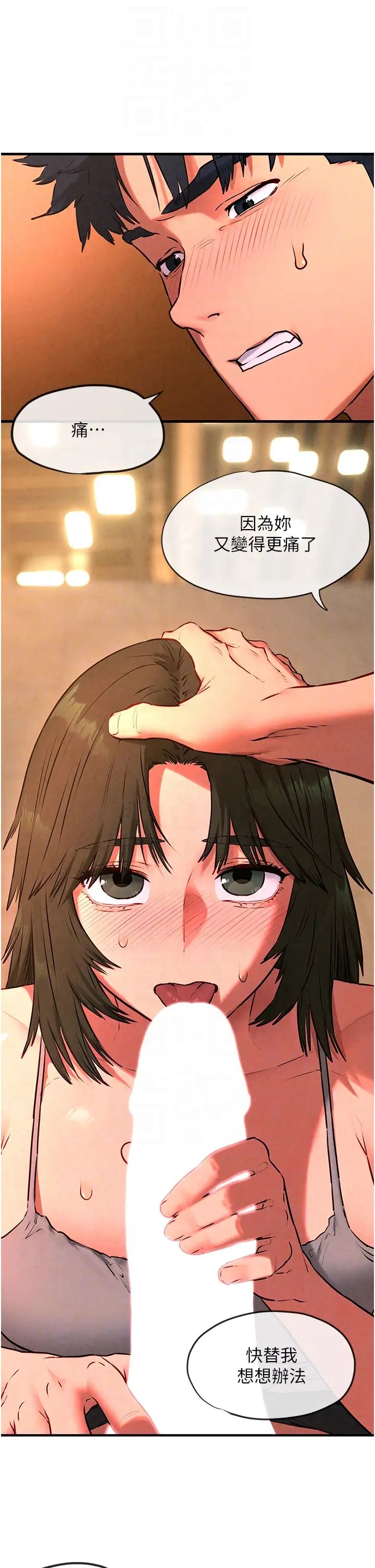 《慾海交鋒》漫画 第33話-禁不起操的早洩鮑魚