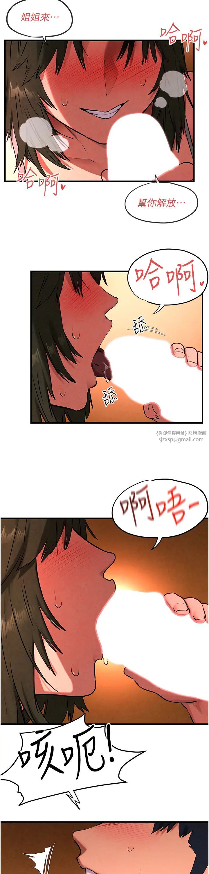 《慾海交鋒》漫画 第33話-禁不起操的早洩鮑魚