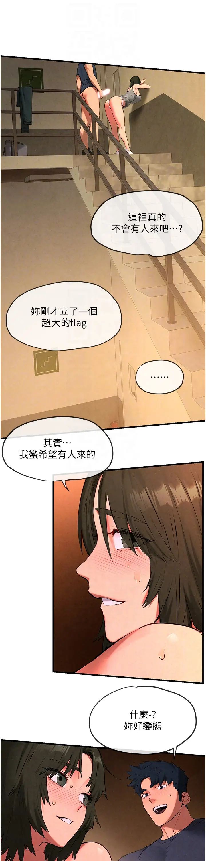 《慾海交鋒》漫画 第33話-禁不起操的早洩鮑魚