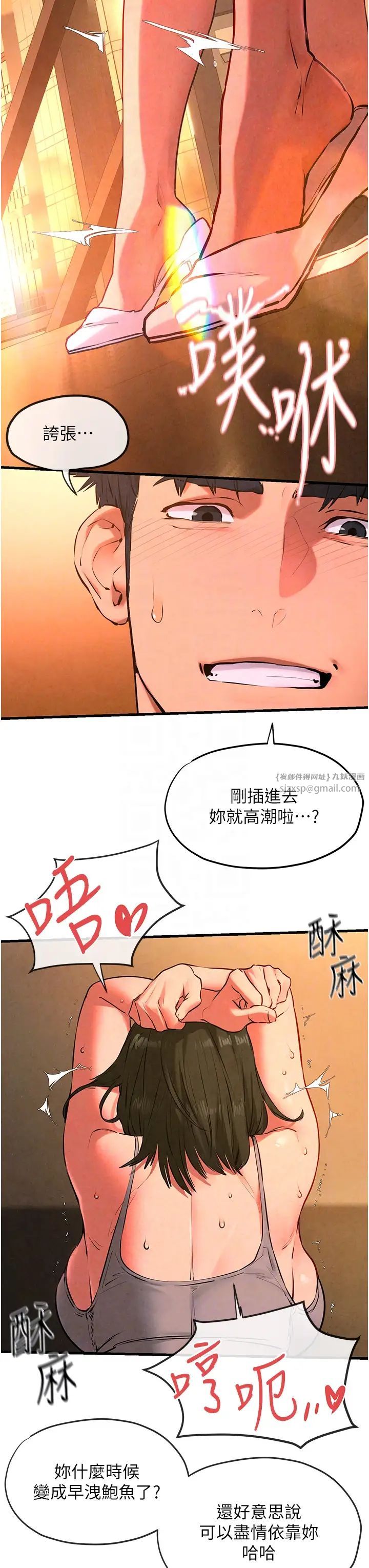 《慾海交鋒》漫画 第33話-禁不起操的早洩鮑魚