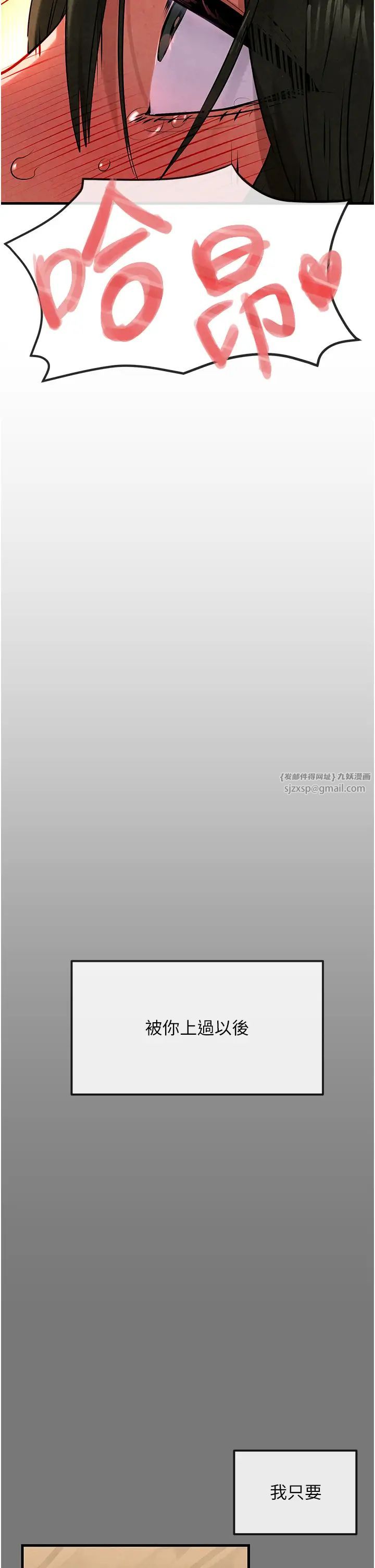 《慾海交鋒》漫画 第33話-禁不起操的早洩鮑魚