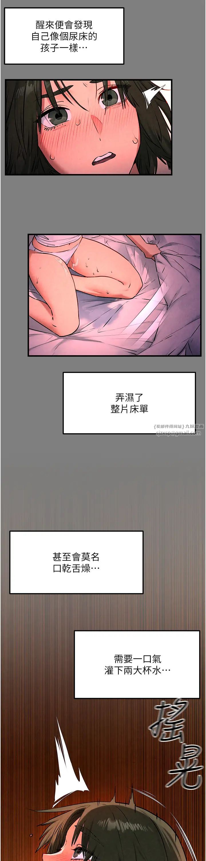 《慾海交鋒》漫画 第33話-禁不起操的早洩鮑魚