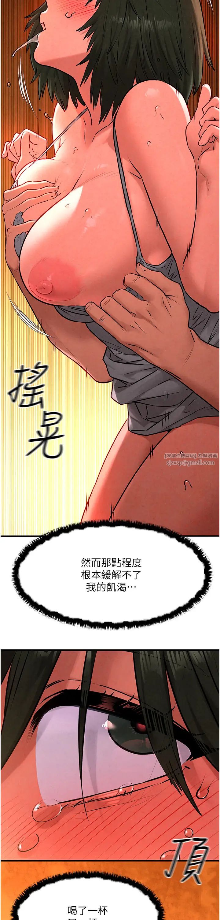 《慾海交鋒》漫画 第33話-禁不起操的早洩鮑魚