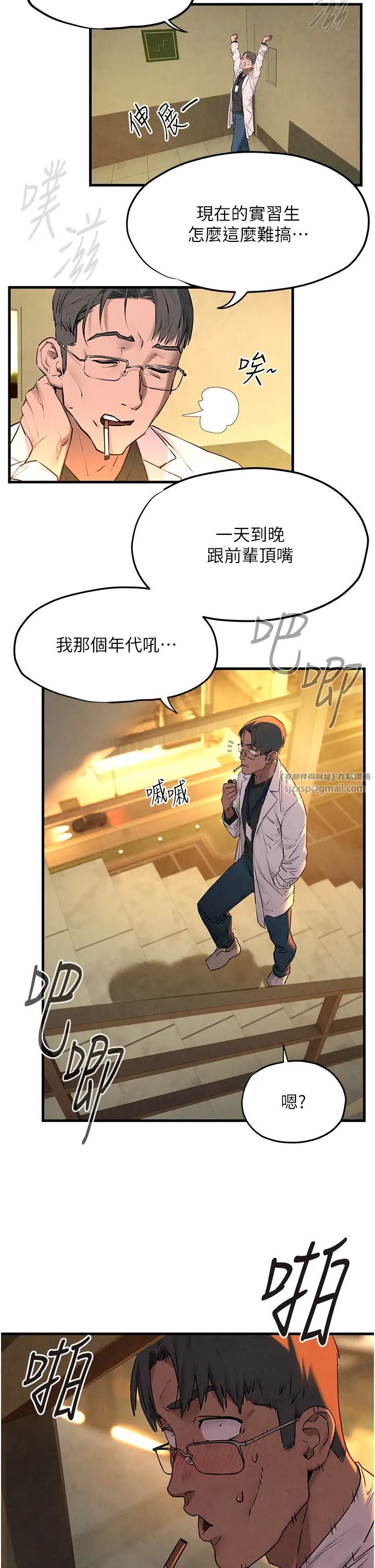 《慾海交鋒》漫画 第33話-禁不起操的早洩鮑魚