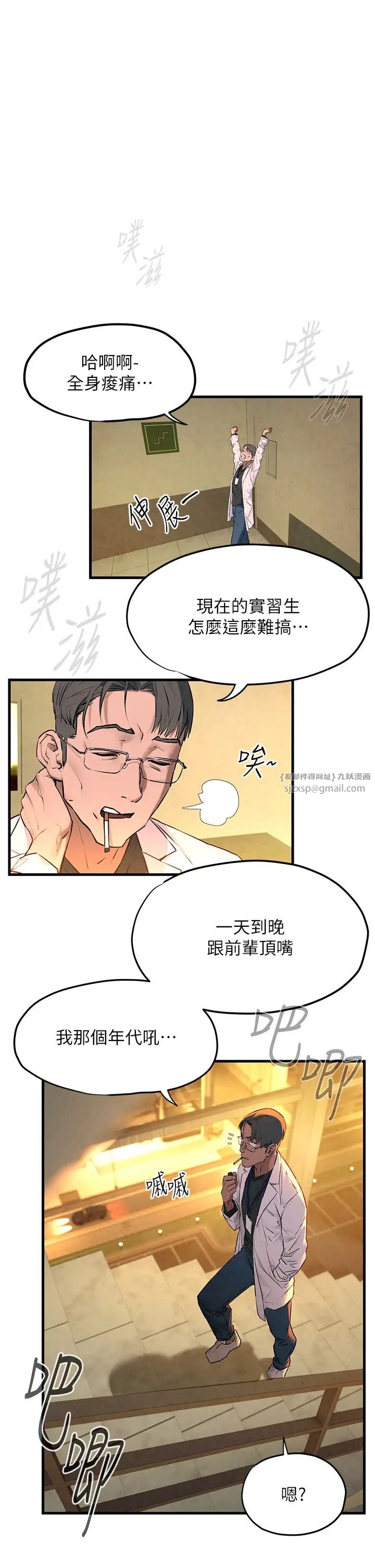 《慾海交鋒》漫画 第34話-穴穴要被叔叔捅爛瞭♥