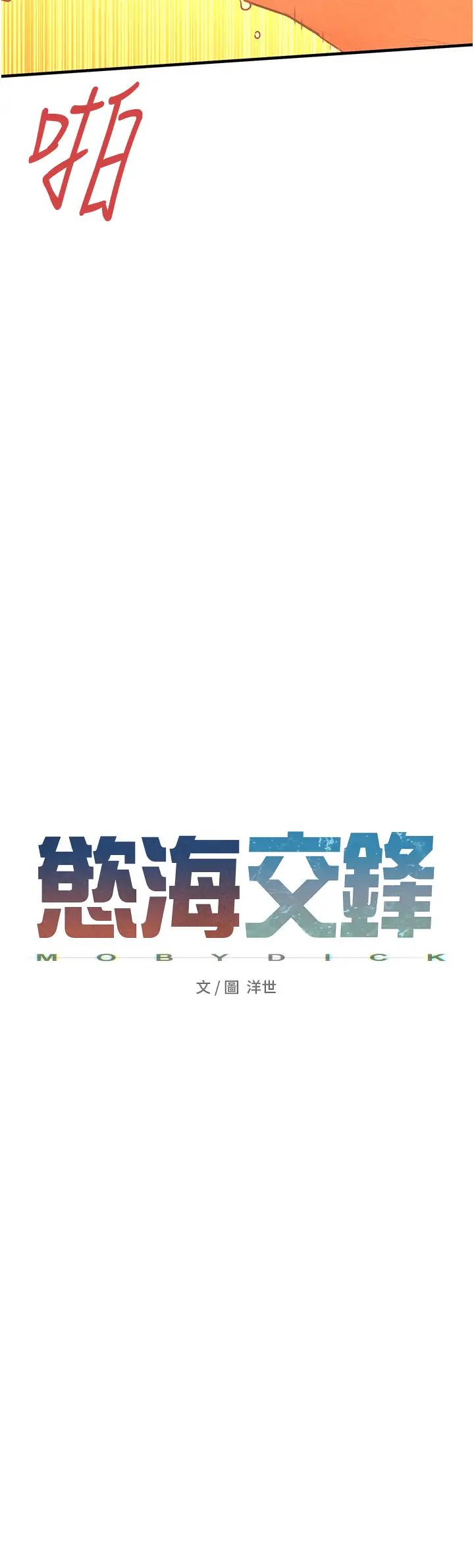 《慾海交鋒》漫画 第34話-穴穴要被叔叔捅爛瞭♥